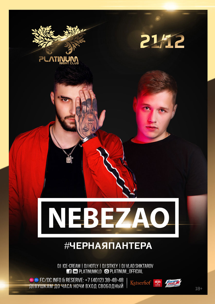 Вечеринка: Nebezao