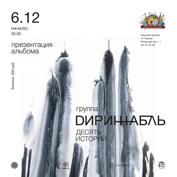 Дирижабль - 10 историй