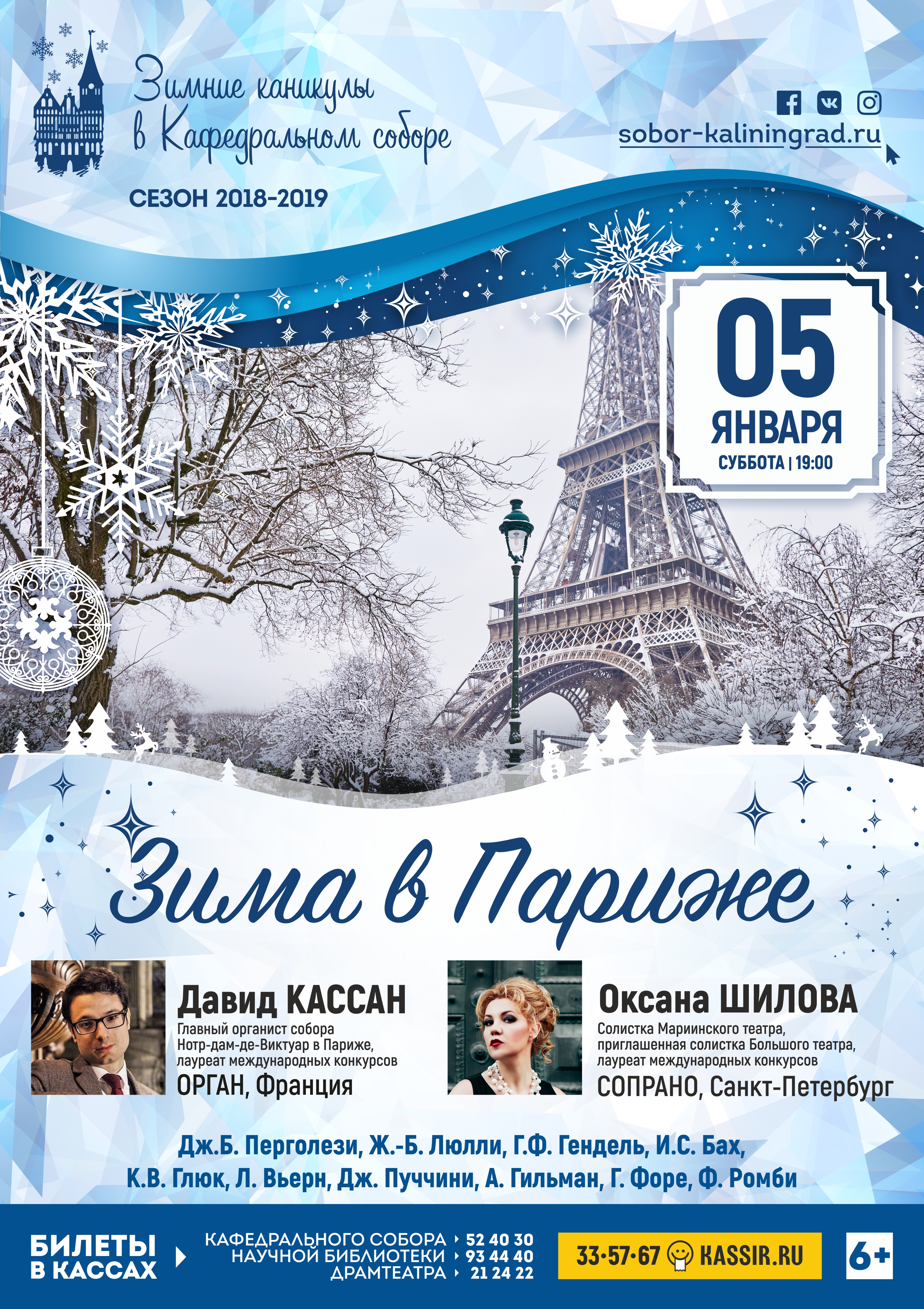 Концерт: Зима в Париже
