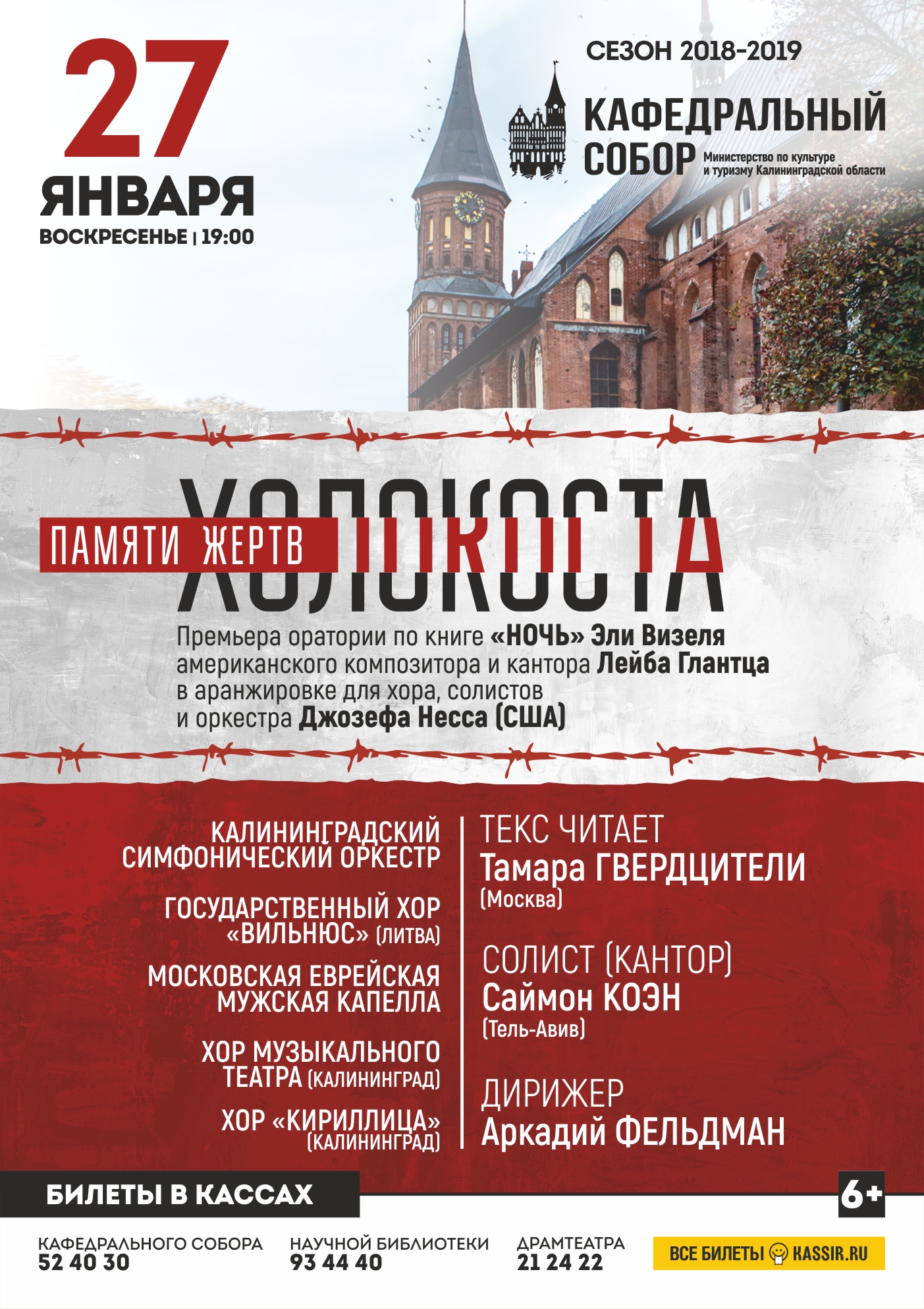 Концерт: Памяти жертв холокоста