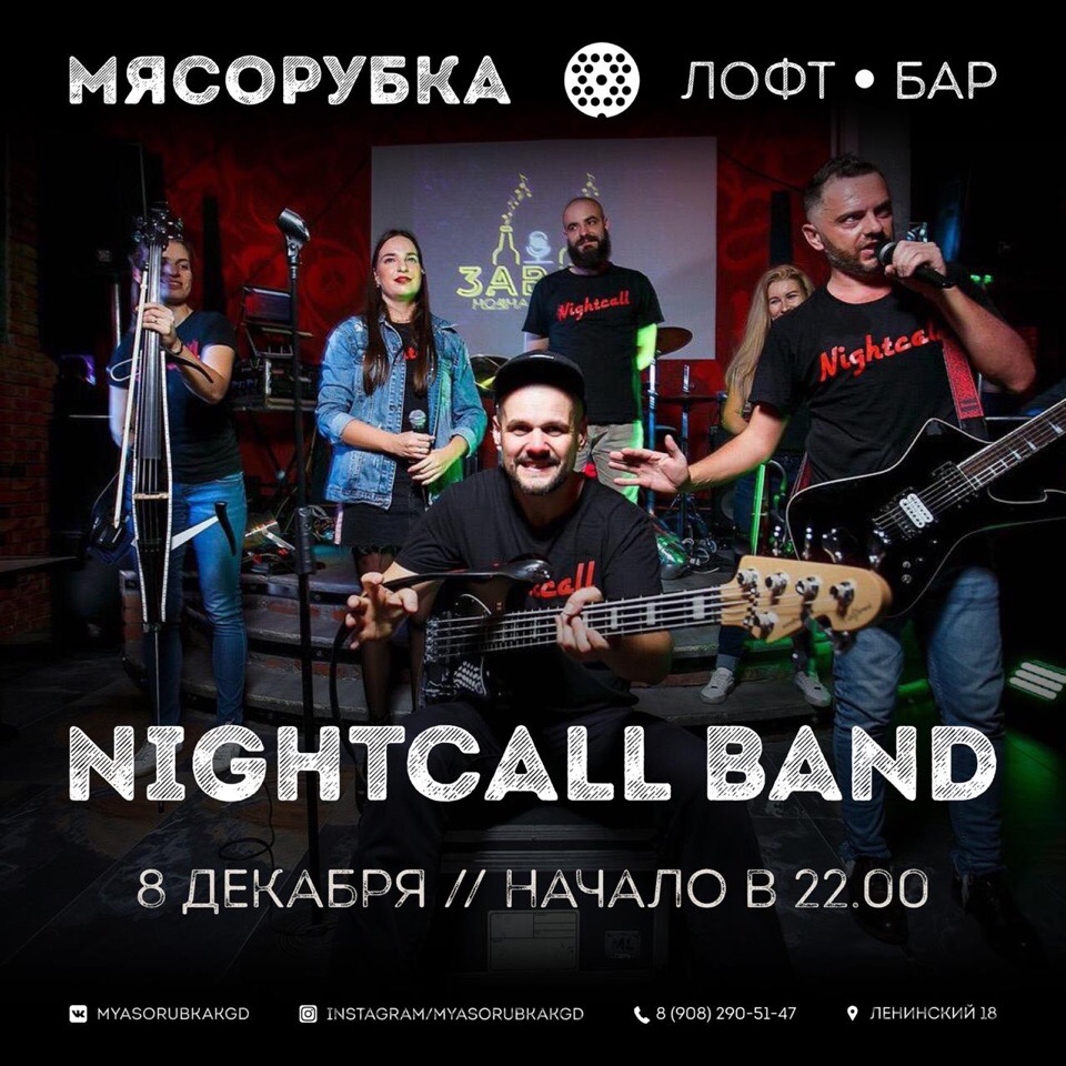 Концерт: Nightcall Band