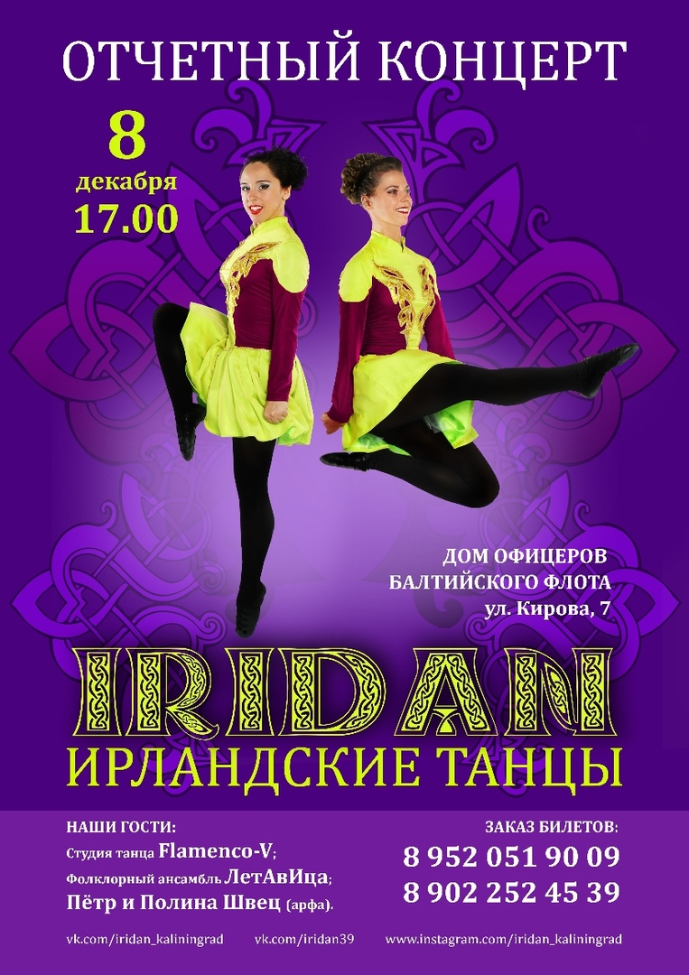 Концерт: Iridan Academy