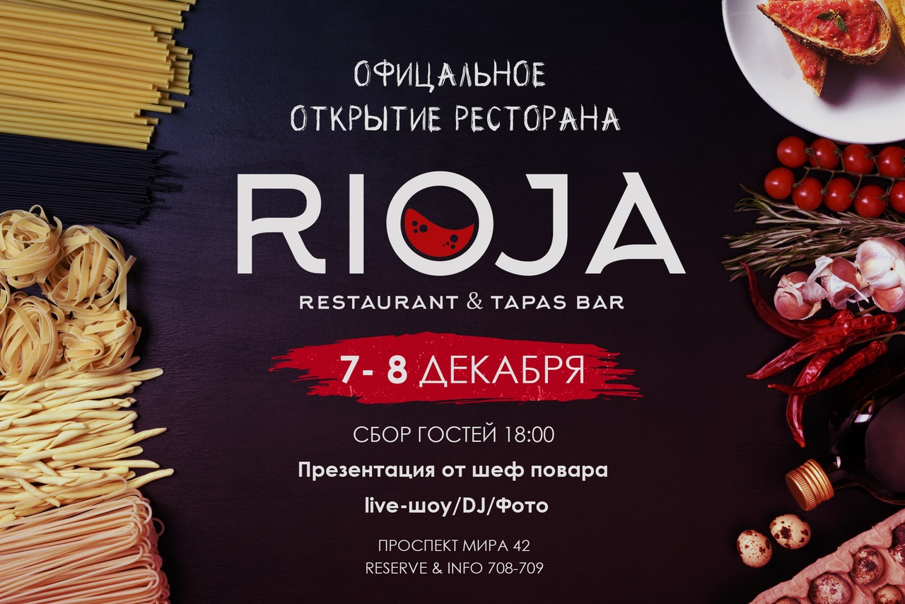 Открытие: ресторан RIOJA