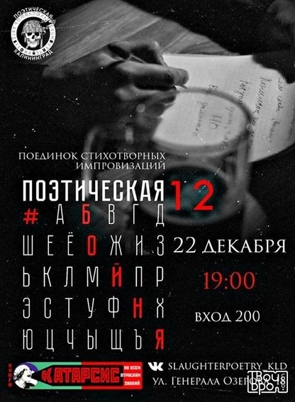 Поединок стихотворных импровизаций