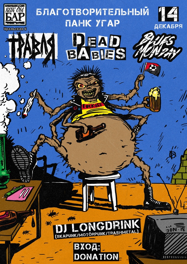 Концерт: День Клеща