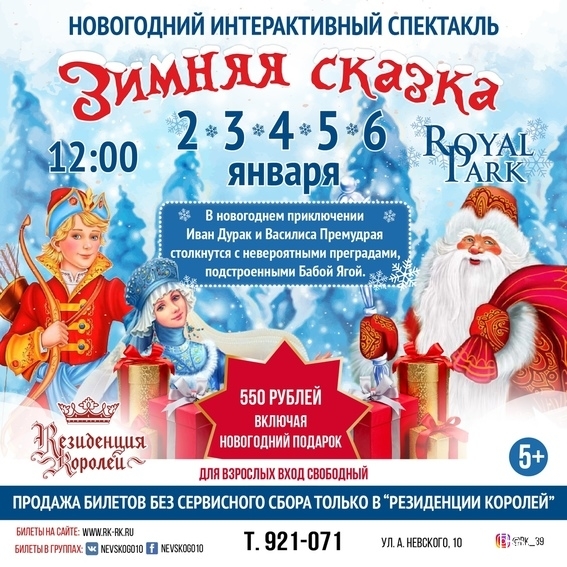 Пьеса Сказка Новогодняя Или Зимняя Пьеса Сказка Новогодняя Или Зимняя