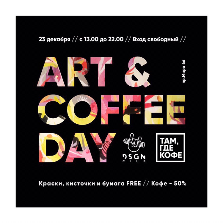 Творческая встреча: Art & coffee 