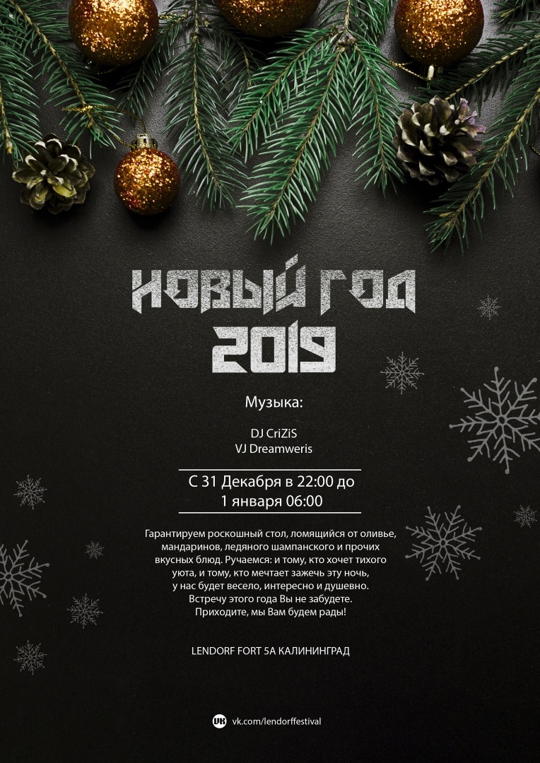 Вечеринка: Новый год в форте "ЛЕНДОРФ"