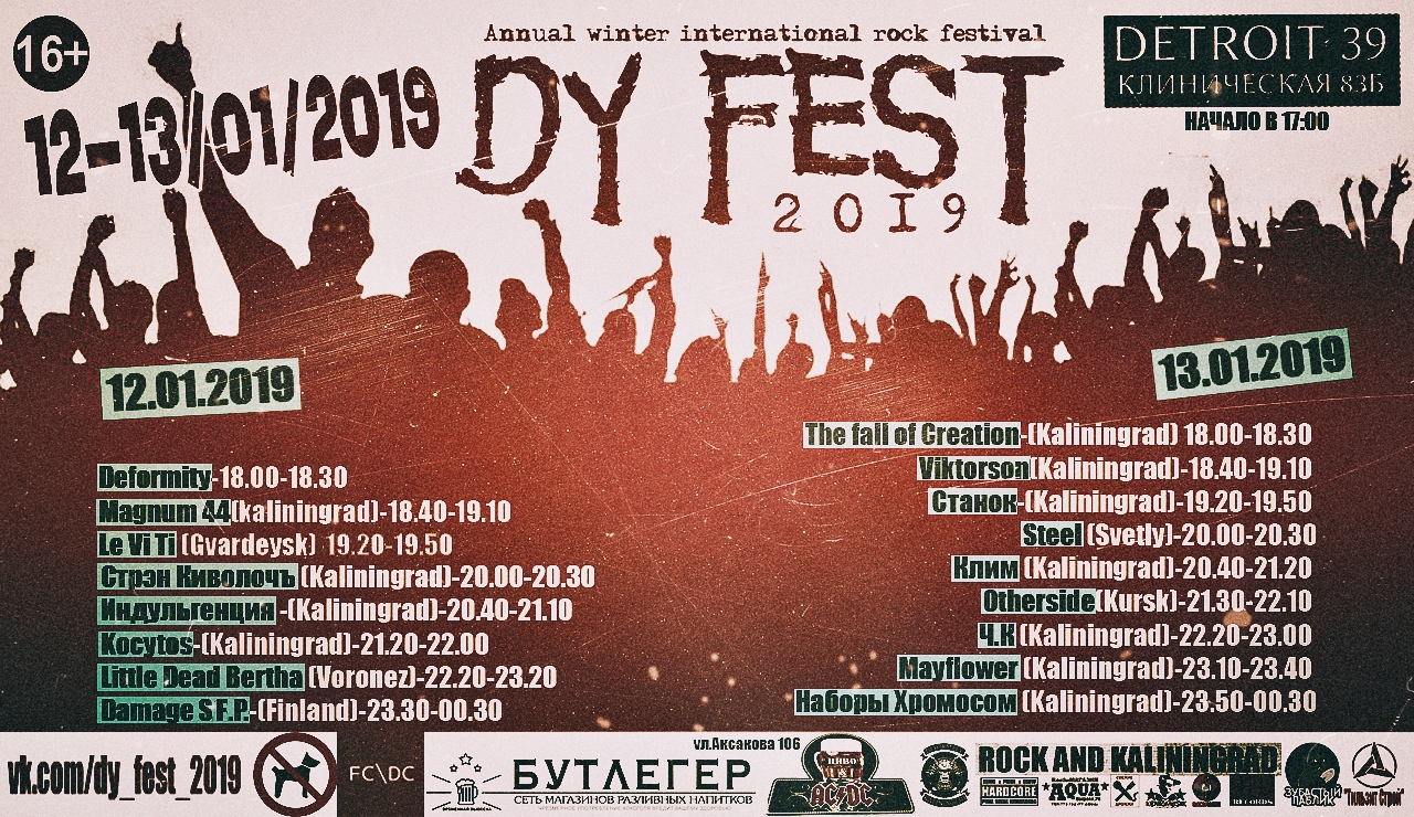 Фестиваль: DY FEST 2019