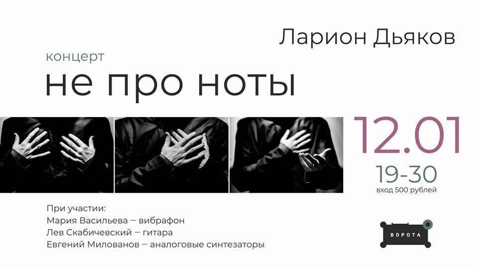 Концерт: Ларион Дьяков