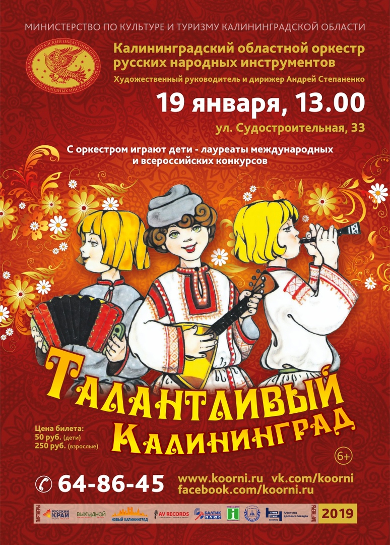Концерт: Талантливый Калининград