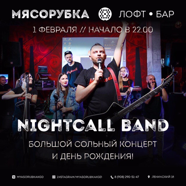 Концерт: Nightcall