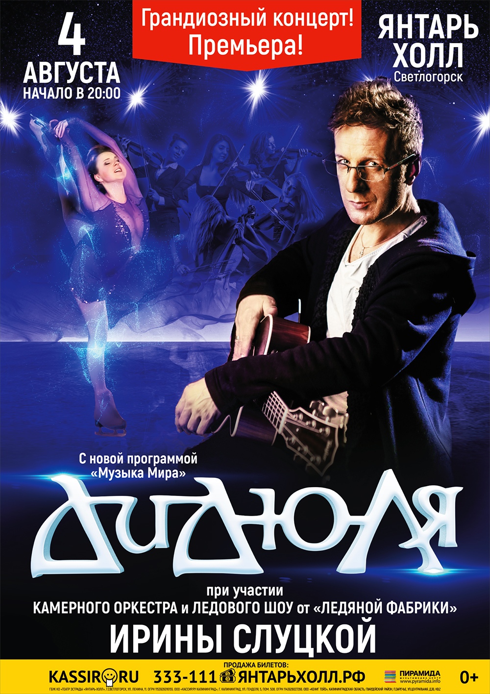 Концерт: ДиДюЛя