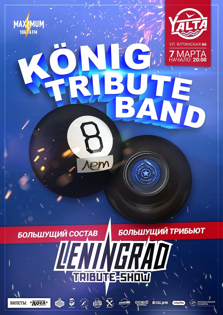 Концерт: König Tribute Band
