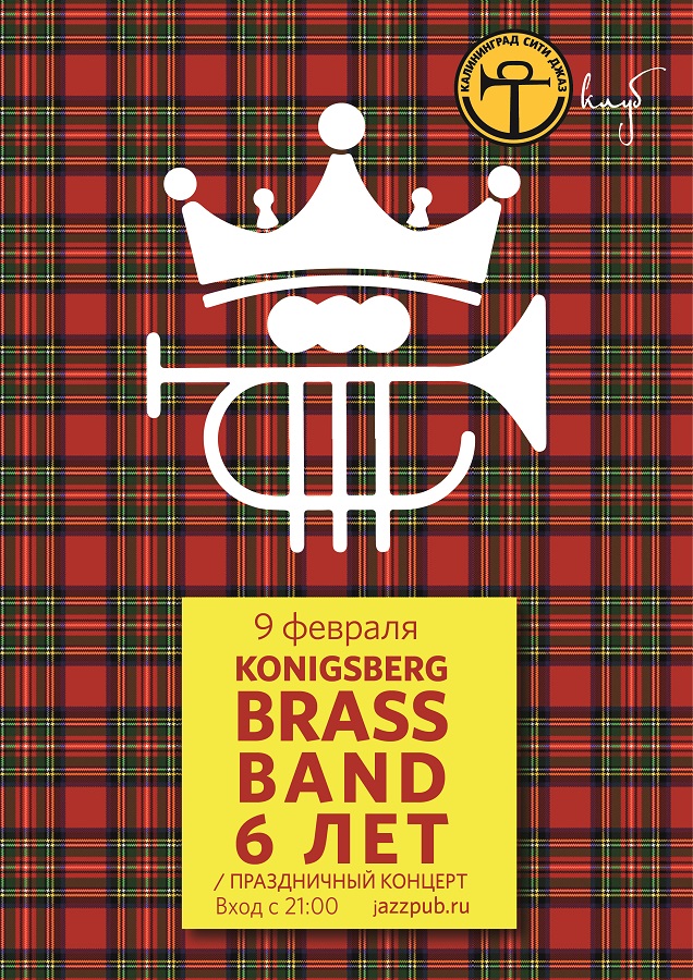 Концерт: KoenigBrassBand