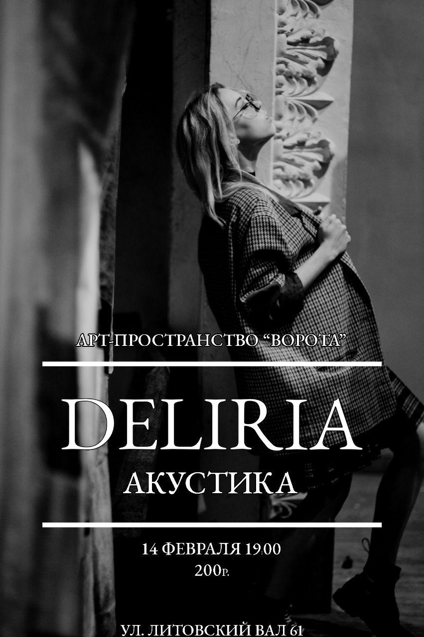 Концерт: DELIRIA