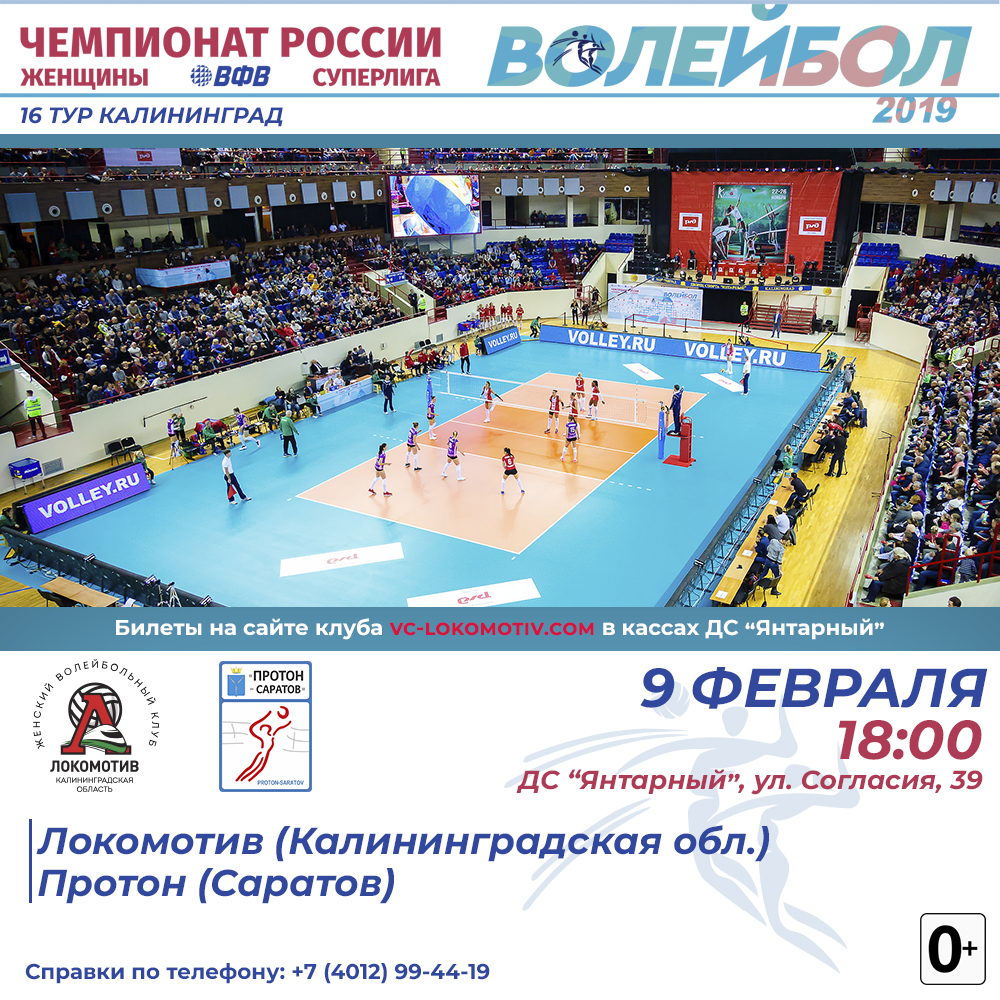 Матч: Локомотив (Калининградская обл.) – Протон (Саратов)