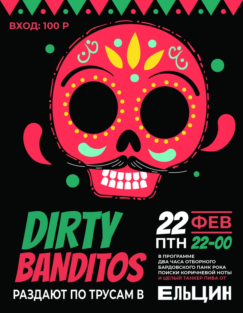 Вечеринка: Dirty Banditos