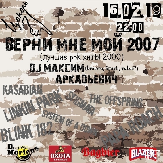 Верни мне мой 2007-й