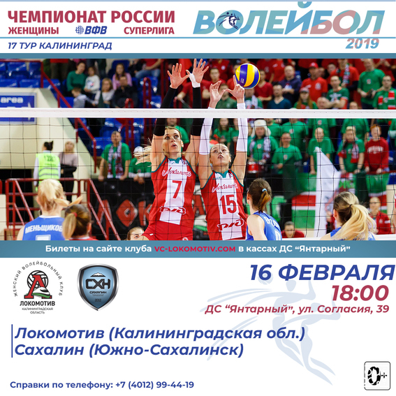 Локомотив (Калининградская обл.) – Сахалин (Южно-Сахалинск)