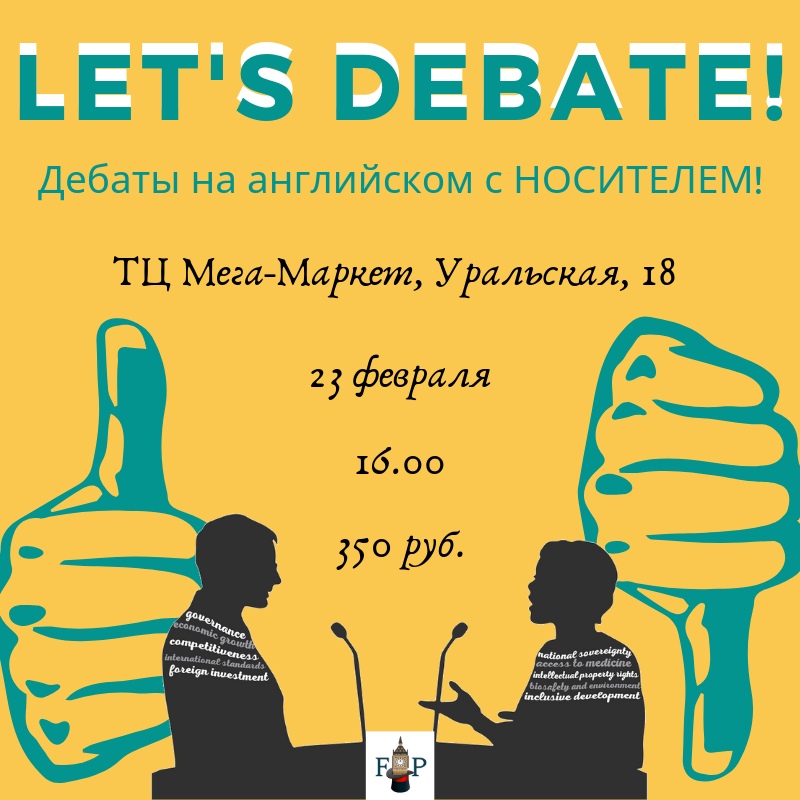 Языковая встреча: Дебаты на английском