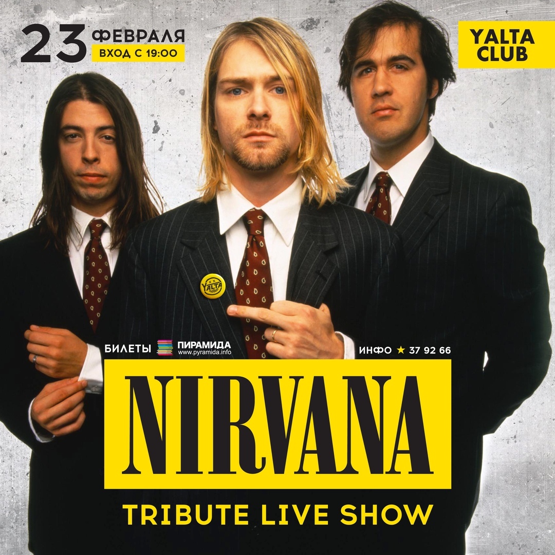 Концерт: NIRVANA Tribute Show