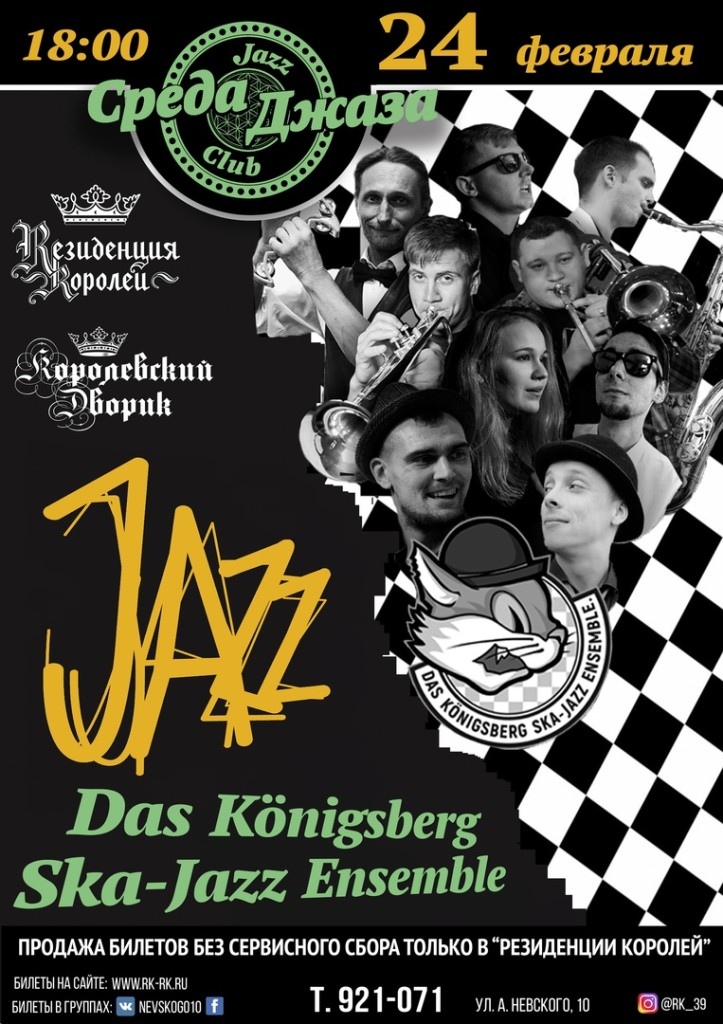 Концерт: Das Königsberg Ska Jazz Ensemble