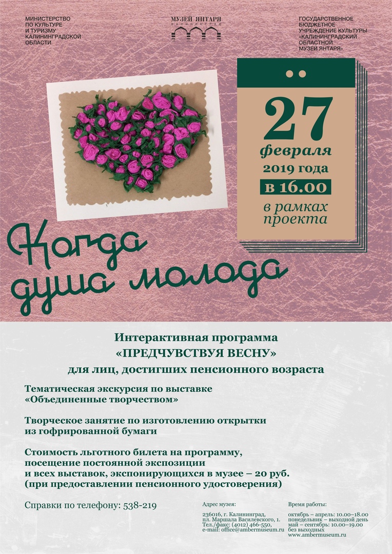 Интерактивная программа для пенсионеров: Предчувствуя весну