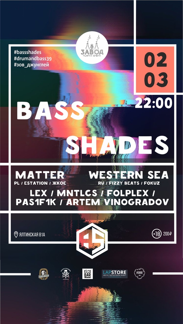 Вечеринка: Bass Shades: Matter & Western Sea