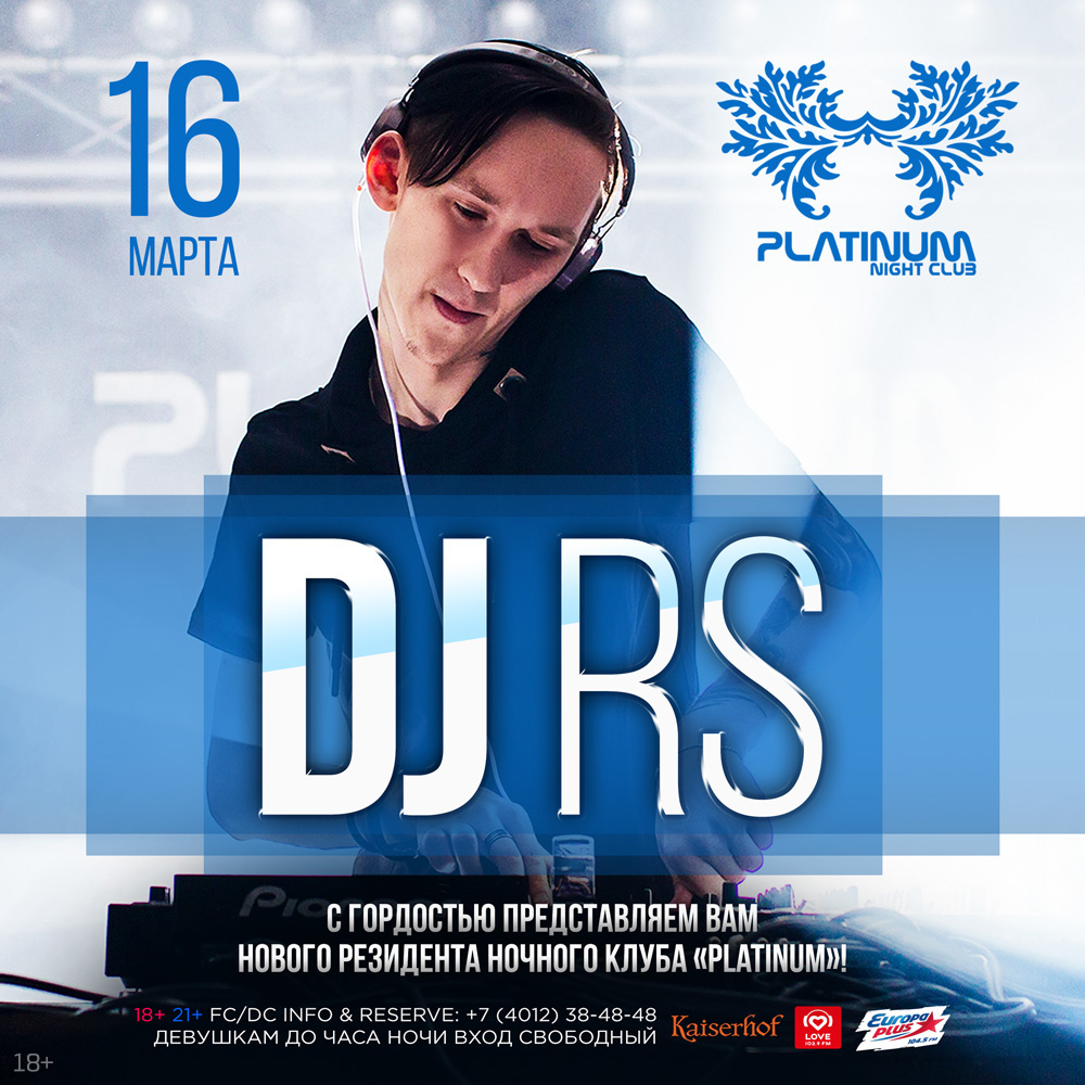 Вечеринка: DJ RS