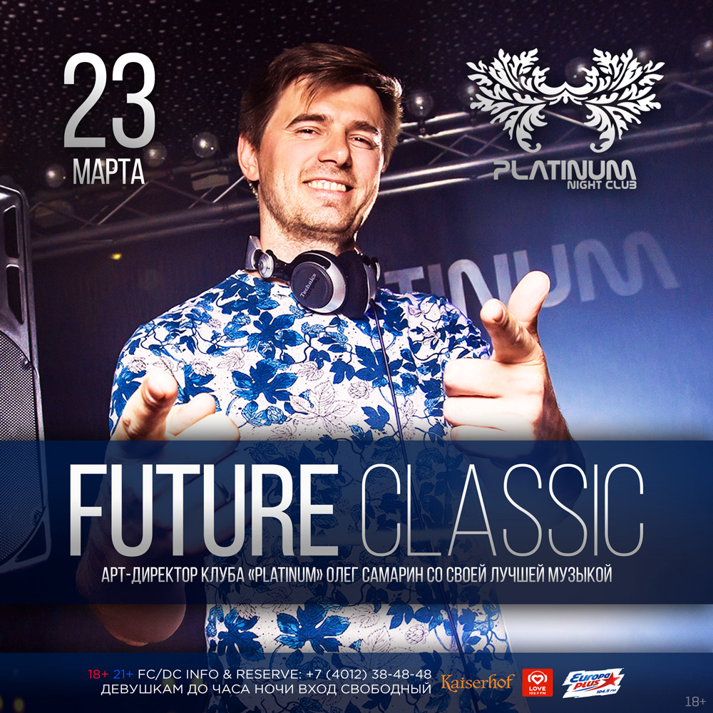 Клубный концерт: Future Classic