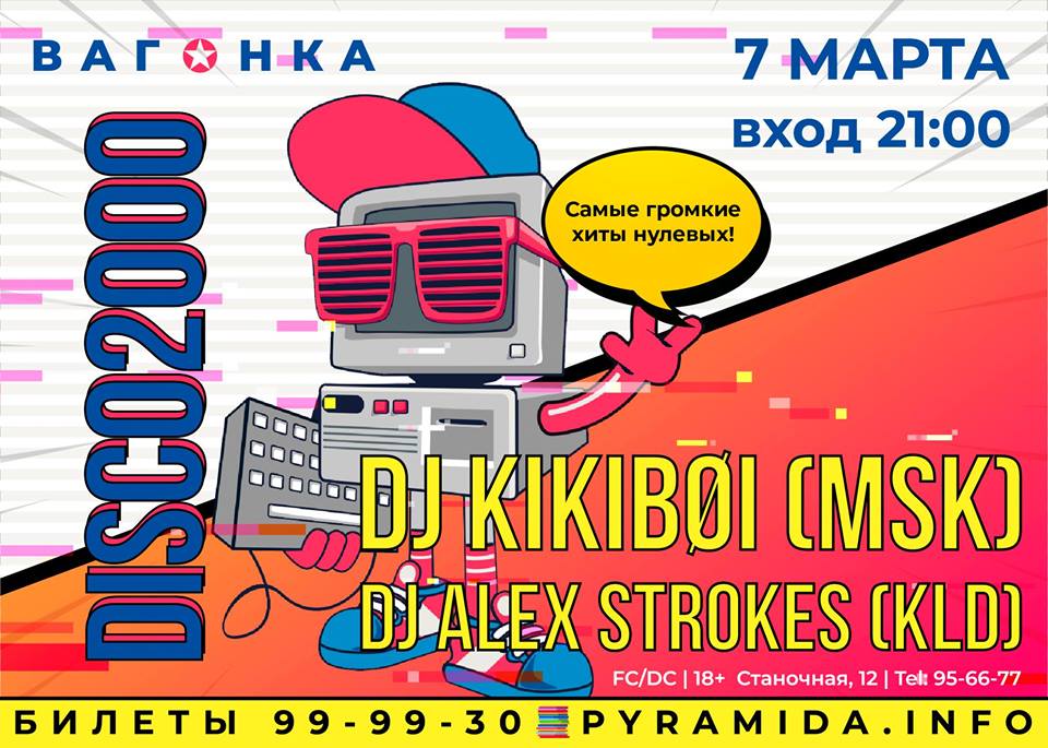 Вечеринка: Disko 2000