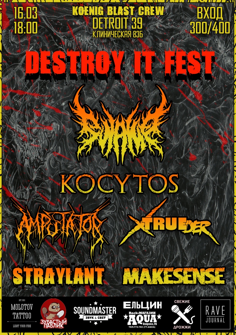 Фестиваль тяжёлой музыки: DESTROY IT FEST