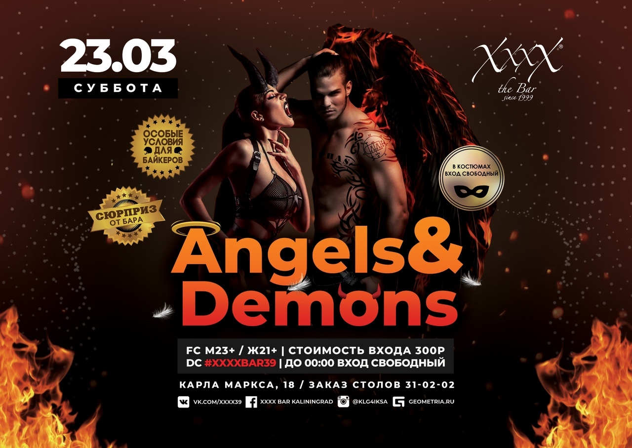 Вечеринка: Angels & Demons