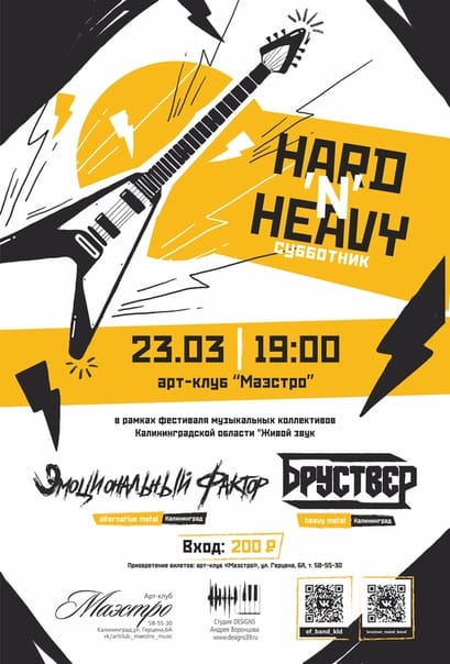 Фестиваль: Hard 'n Heavy Субботник