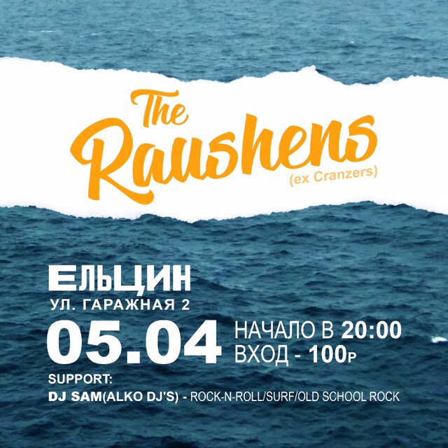 Концерт: The Rauschen’s