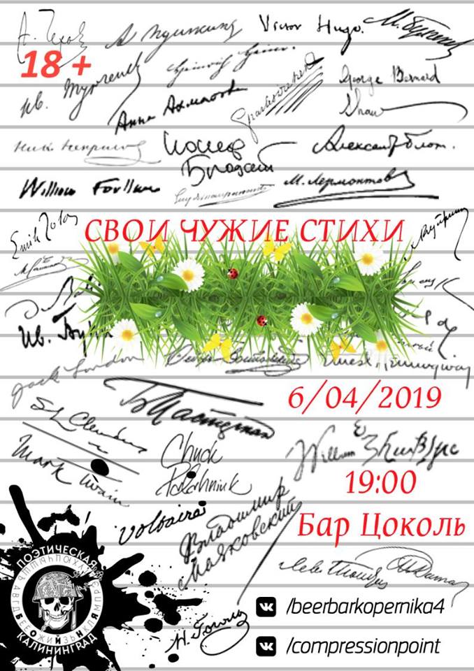 Творческая встреча: Свои Чужие Стихи