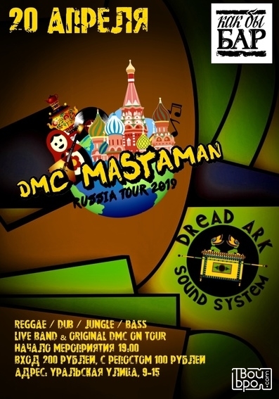 DMC MASTAMAN & DreadArk SoundSystem