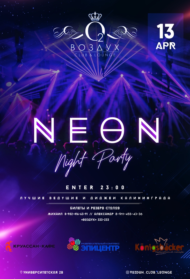 Вечеринка: NEON Night Party