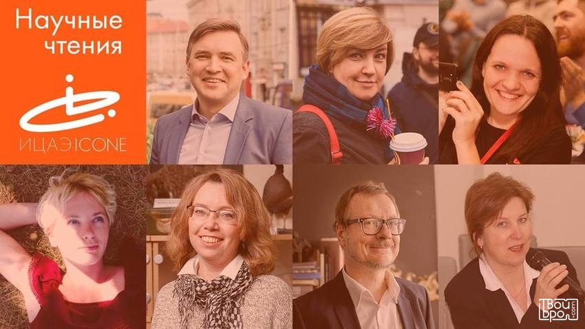 Научные чтения #1