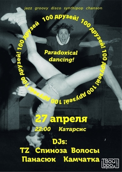 Paradoxical dancing