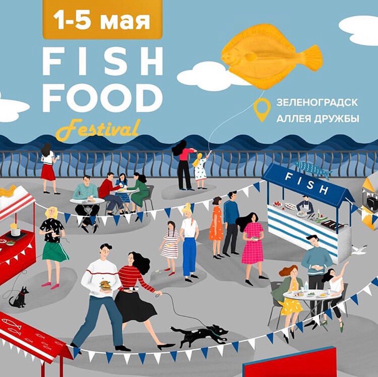 Гастрономический праздник: Fish Food Festival