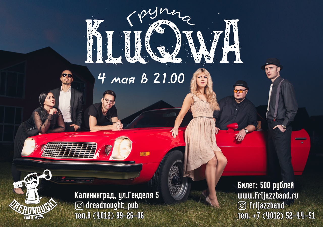 Концерт: KluQwA (project by FRIZZ)