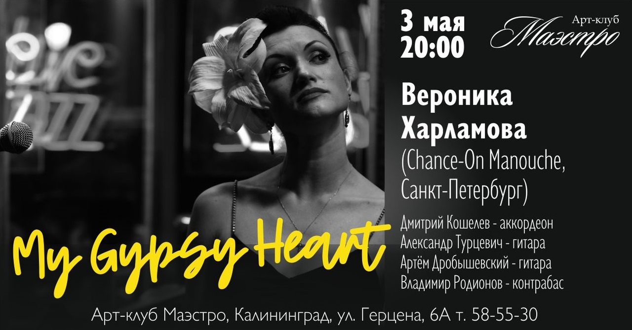 Концерт: Вероника Харламова