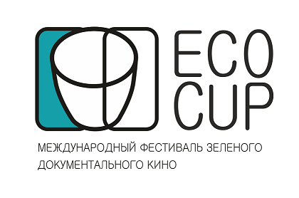 Фестиваль: Документального кино "Ecocup"