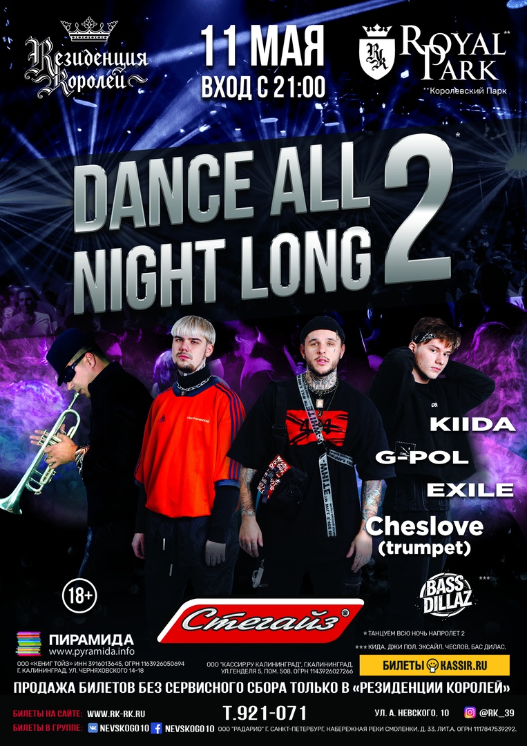 Dj-вечеринка: Dance All Night Long 2