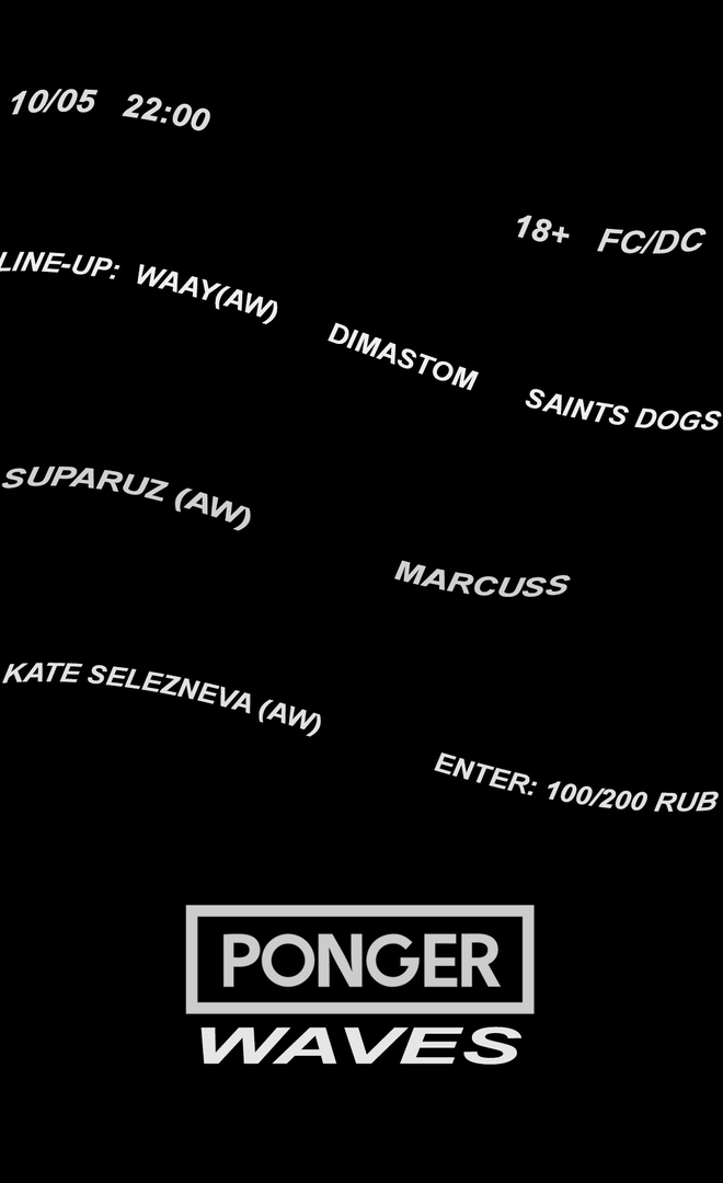 Вечеринка: "WAVES"