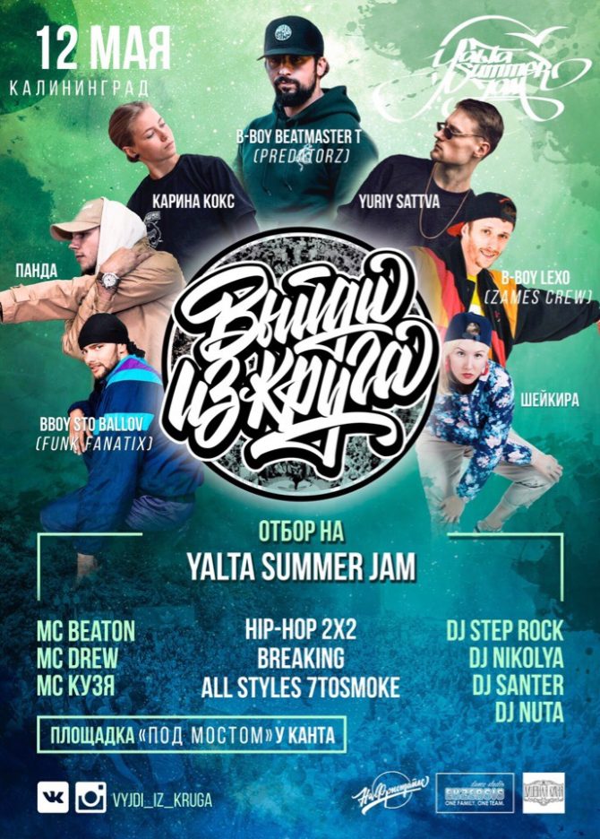 Танцевальный фестиваль : "Выйди из круга"