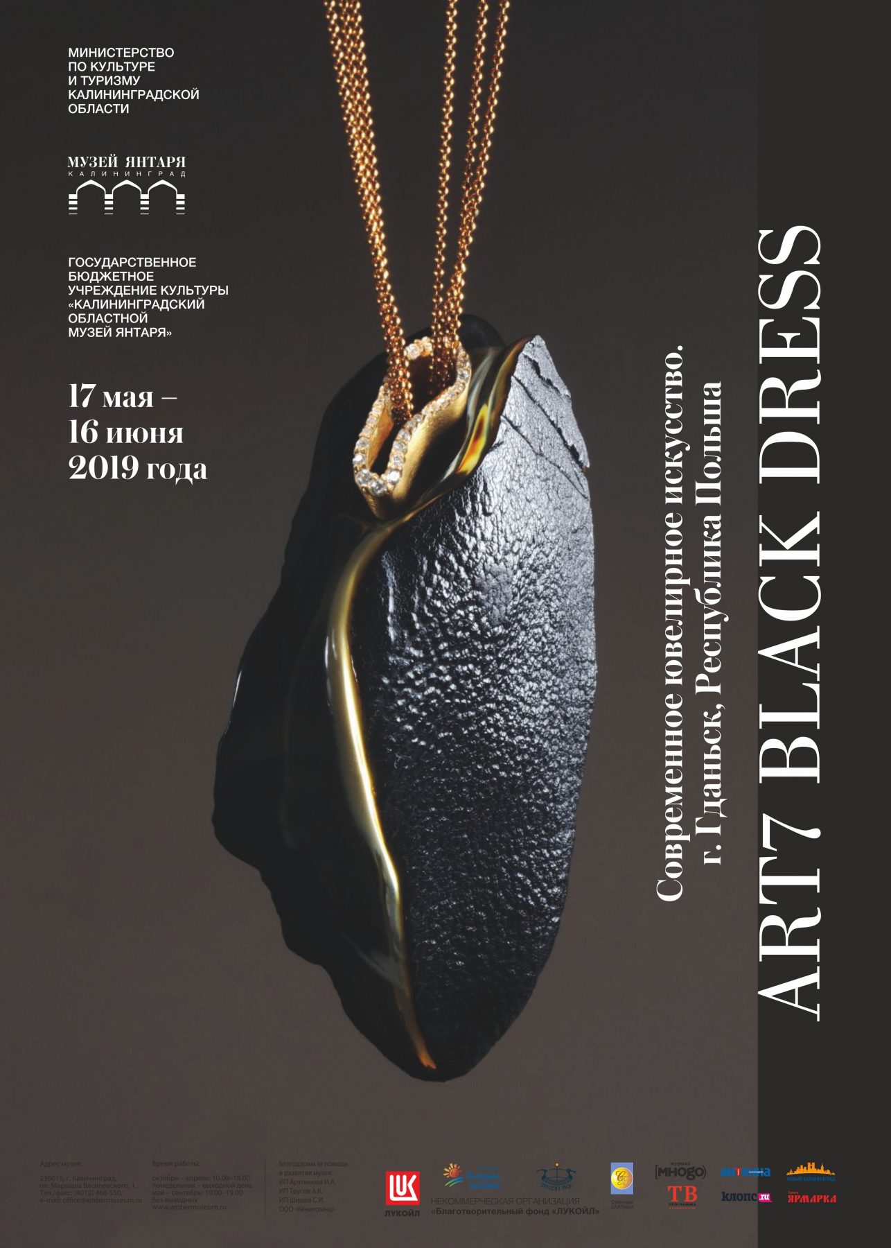 Выставка: «ART7 BLACK DRESS»