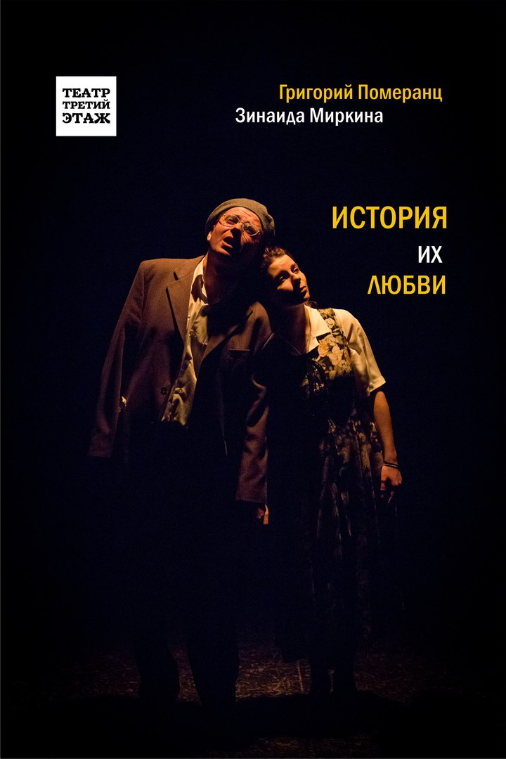 Драматическая соната: "История их любви" 